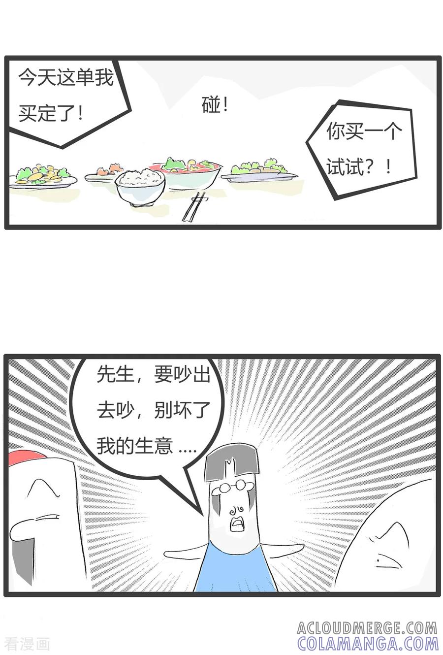 第131话霸王餐-火锅家族第三季-钟博士（第4张）