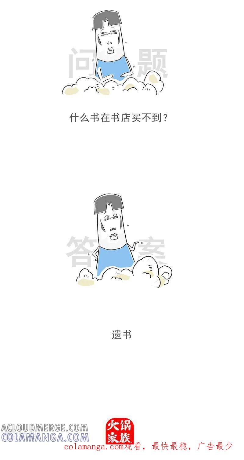 第132话装聋作哑-火锅家族第五季-钟博士（第12张）