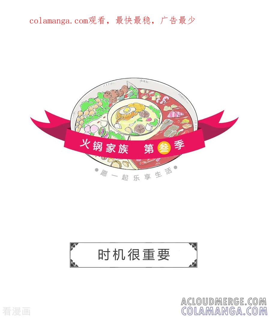 第132话时机很重要-火锅家族第三季-钟博士（第1张）