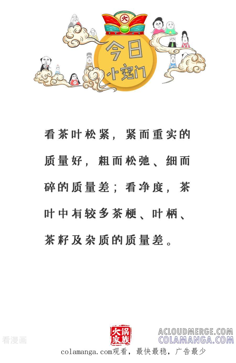 第132话时机很重要-火锅家族第三季-钟博士（第6张）