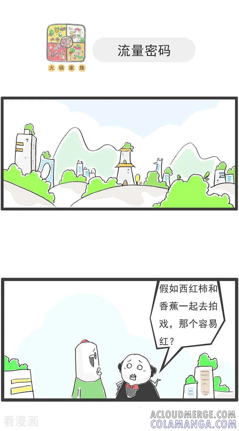 第133话声音变了-火锅家族第五季-钟博士（第8张）