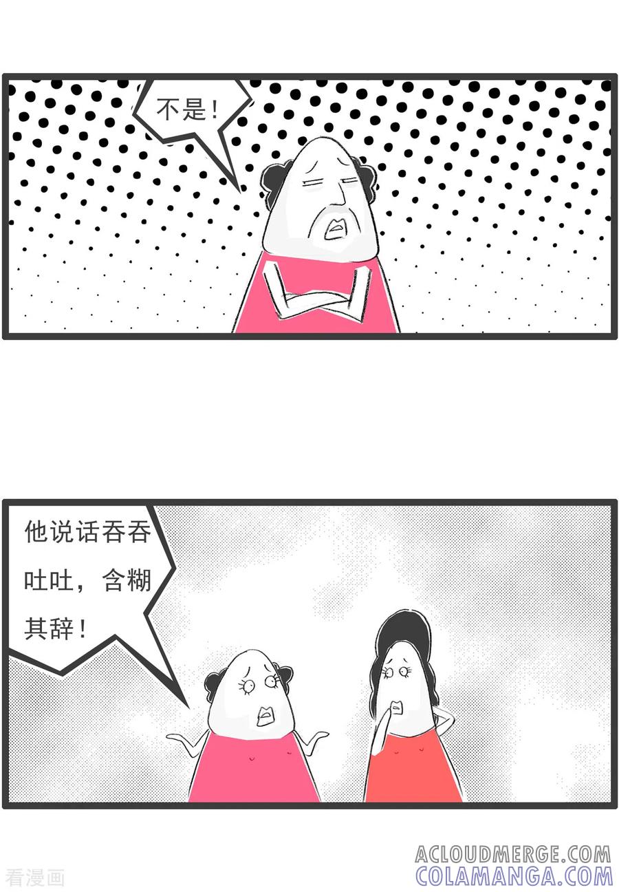 第133话相亲-火锅家族第四季-钟博士（第4张）