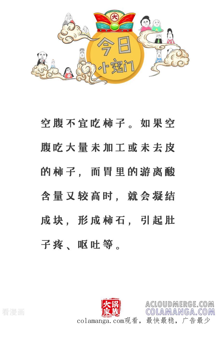 第133话言多必失-火锅家族第三季-钟博士（第7张）