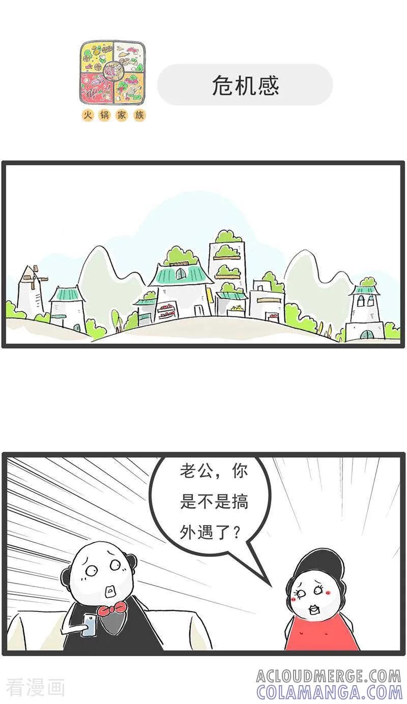 第133话声音变了-火锅家族第五季-钟博士（第11张）