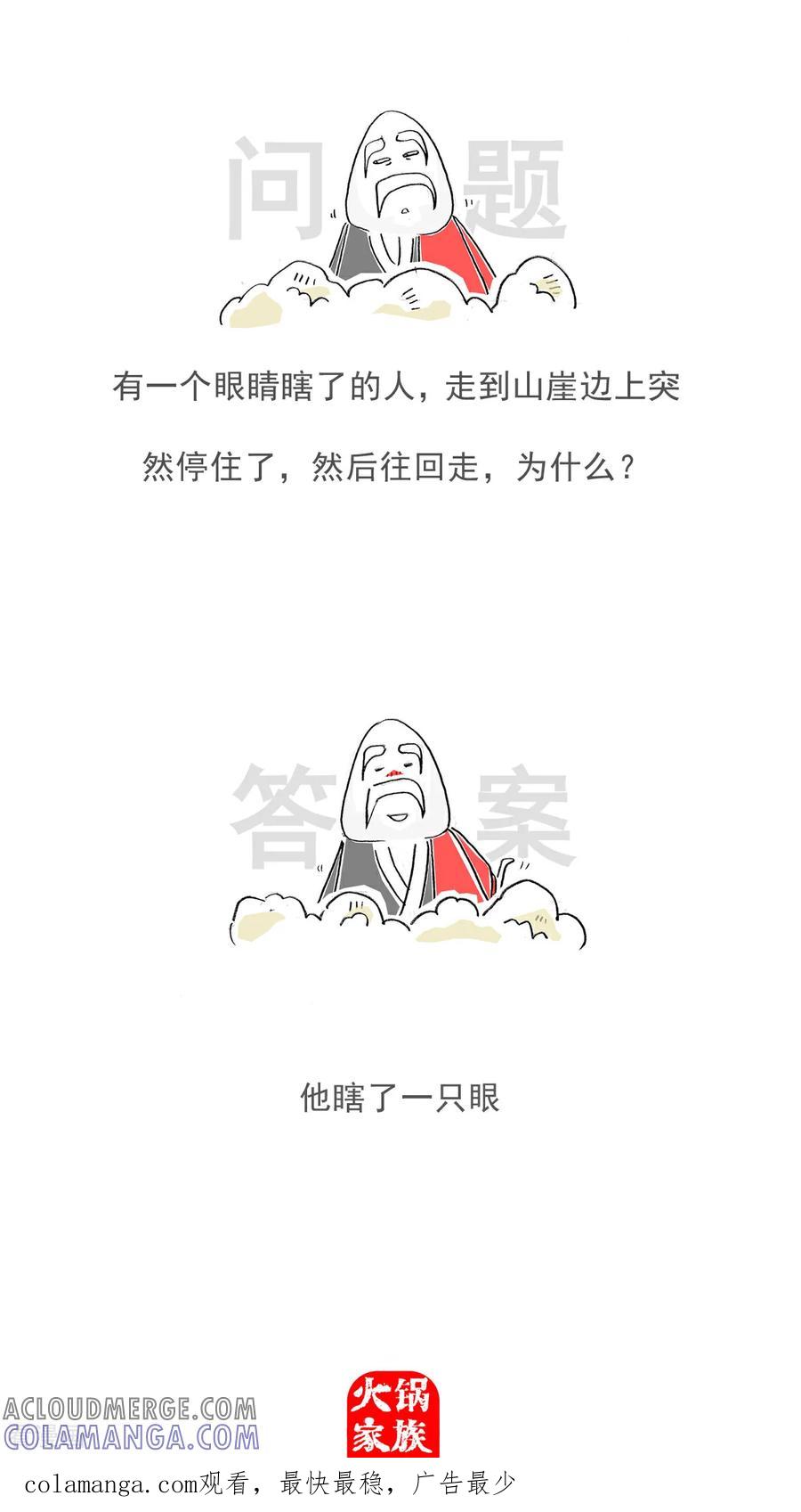 第134话无所谓-火锅家族第五季-钟博士（第11张）