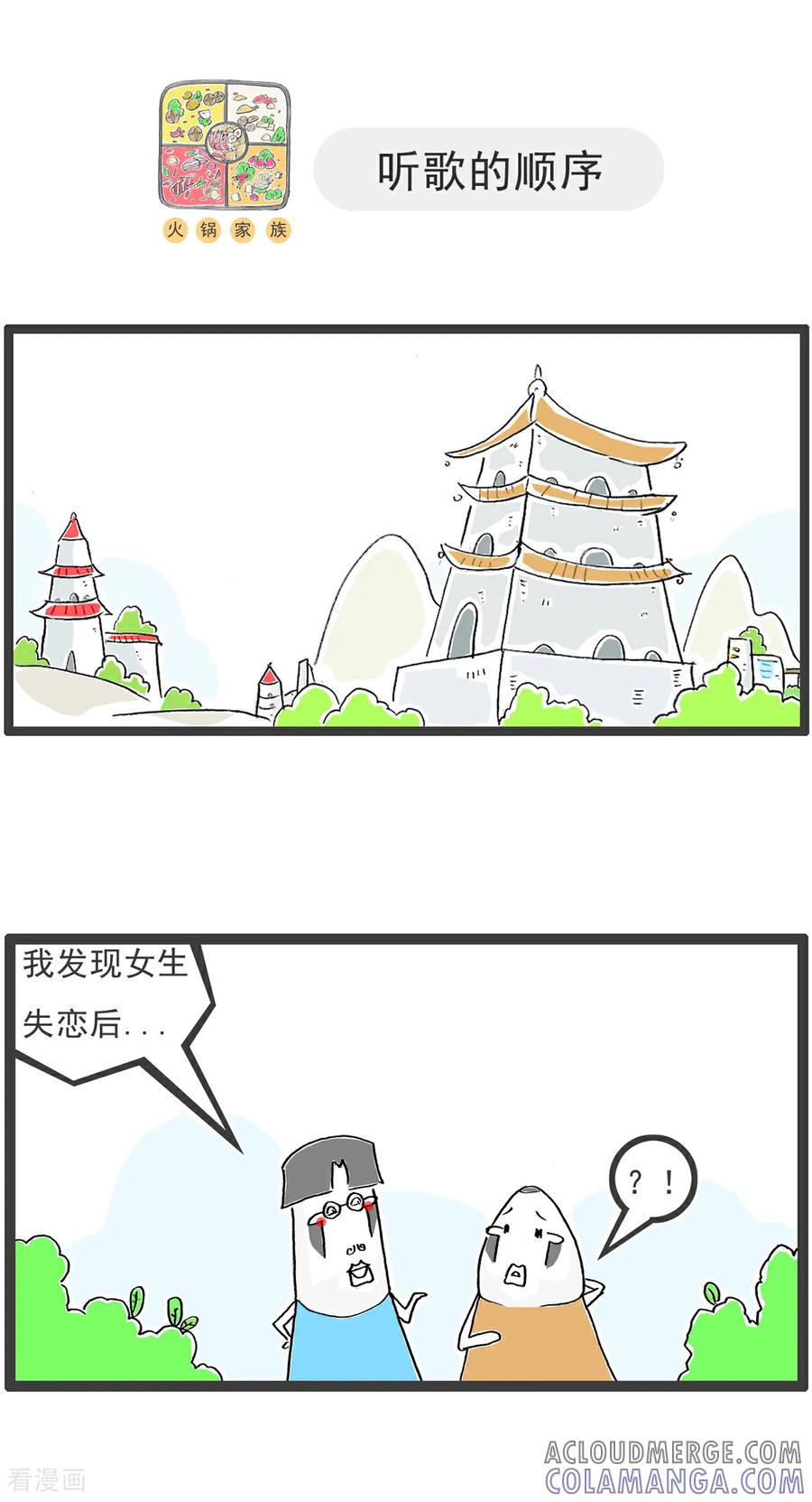 第134话无所谓-火锅家族第五季-钟博士（第8张）