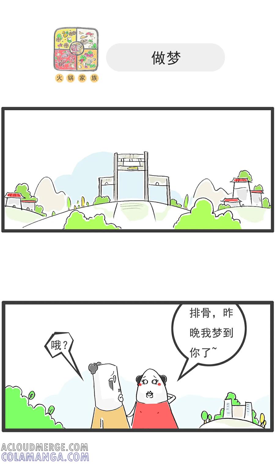 第134话无所谓-火锅家族第五季-钟博士（第5张）