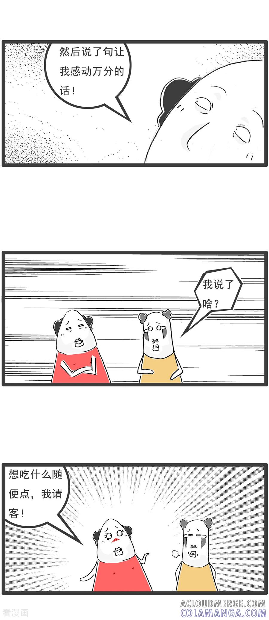 第134话无所谓-火锅家族第五季-钟博士（第7张）