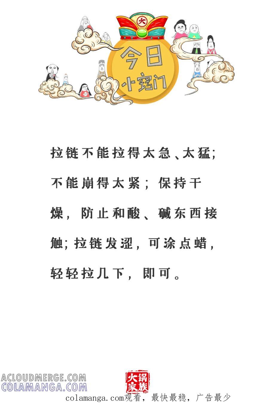 第135话换钱-火锅家族第三季-钟博士（第6张）