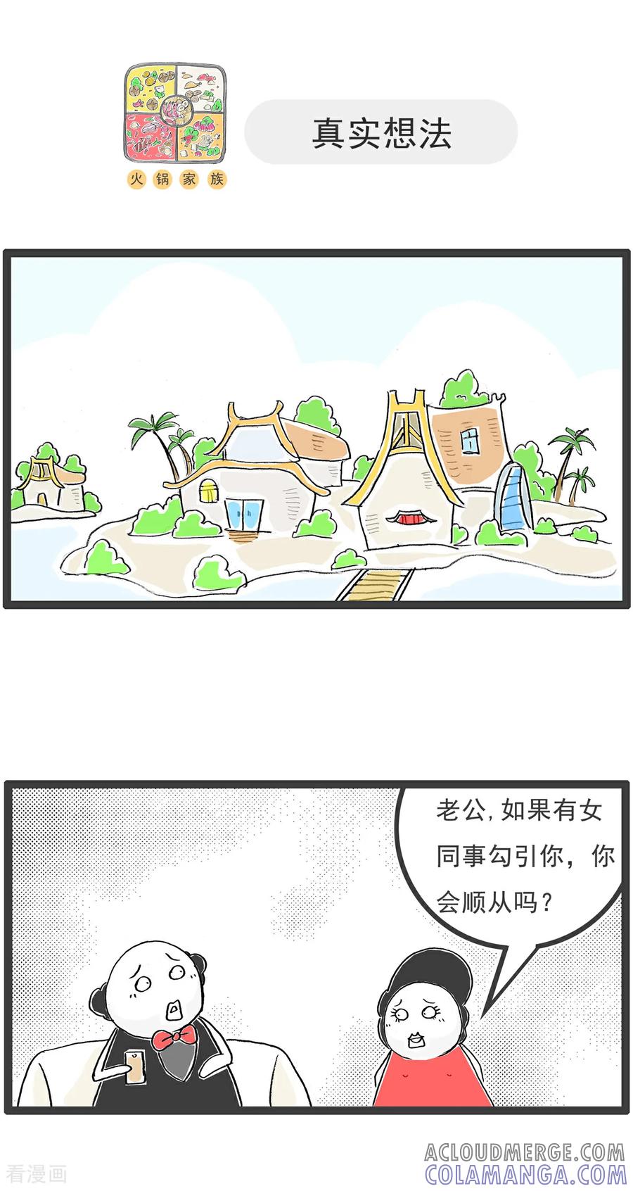 第135话土味英语-火锅家族第五季-钟博士（第4张）