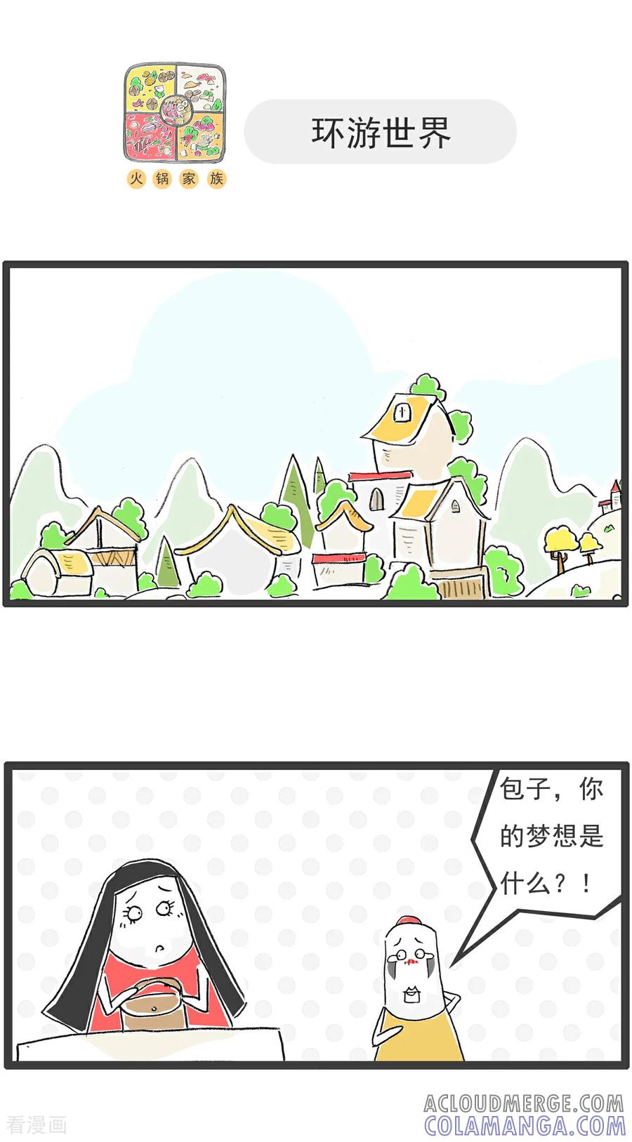 第136话吃货-火锅家族第五季-钟博士（第8张）
