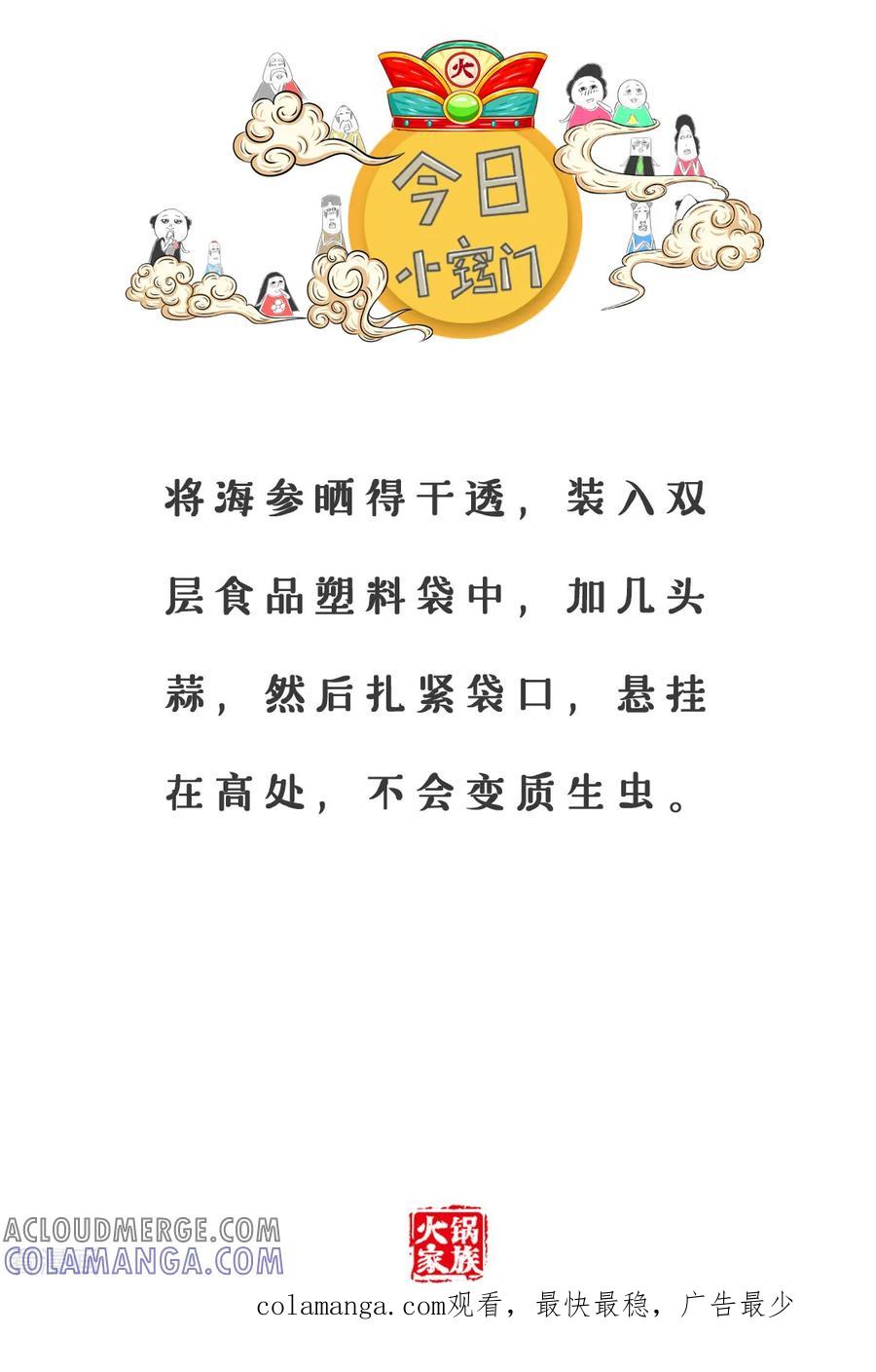 第136话吃龙眼-火锅家族第三季-钟博士（第6张）