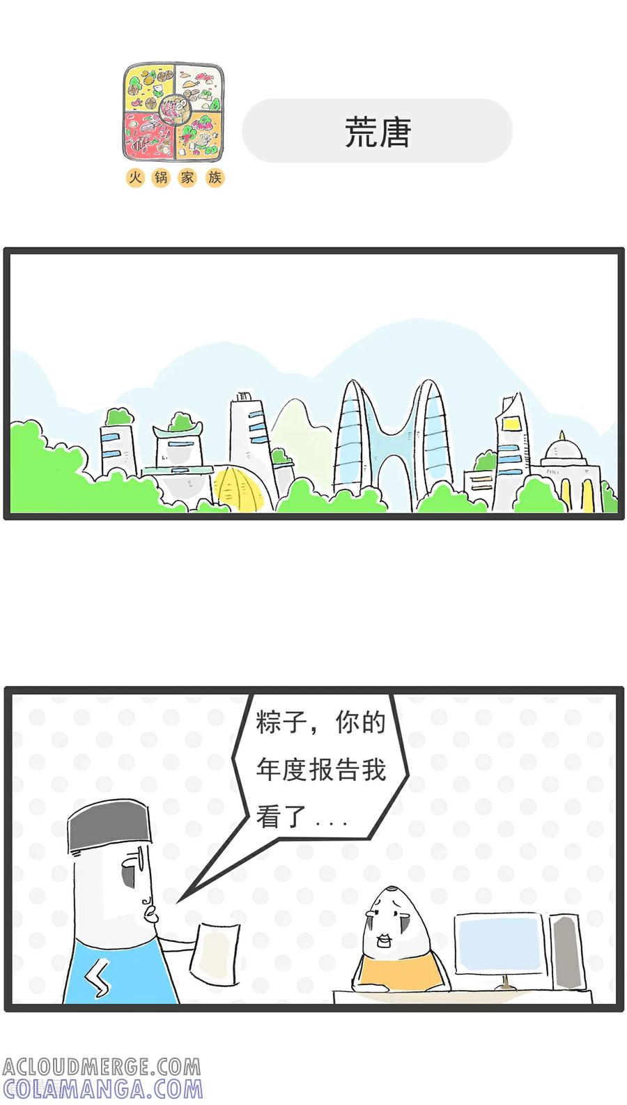 第136话吃货-火锅家族第五季-钟博士（第5张）