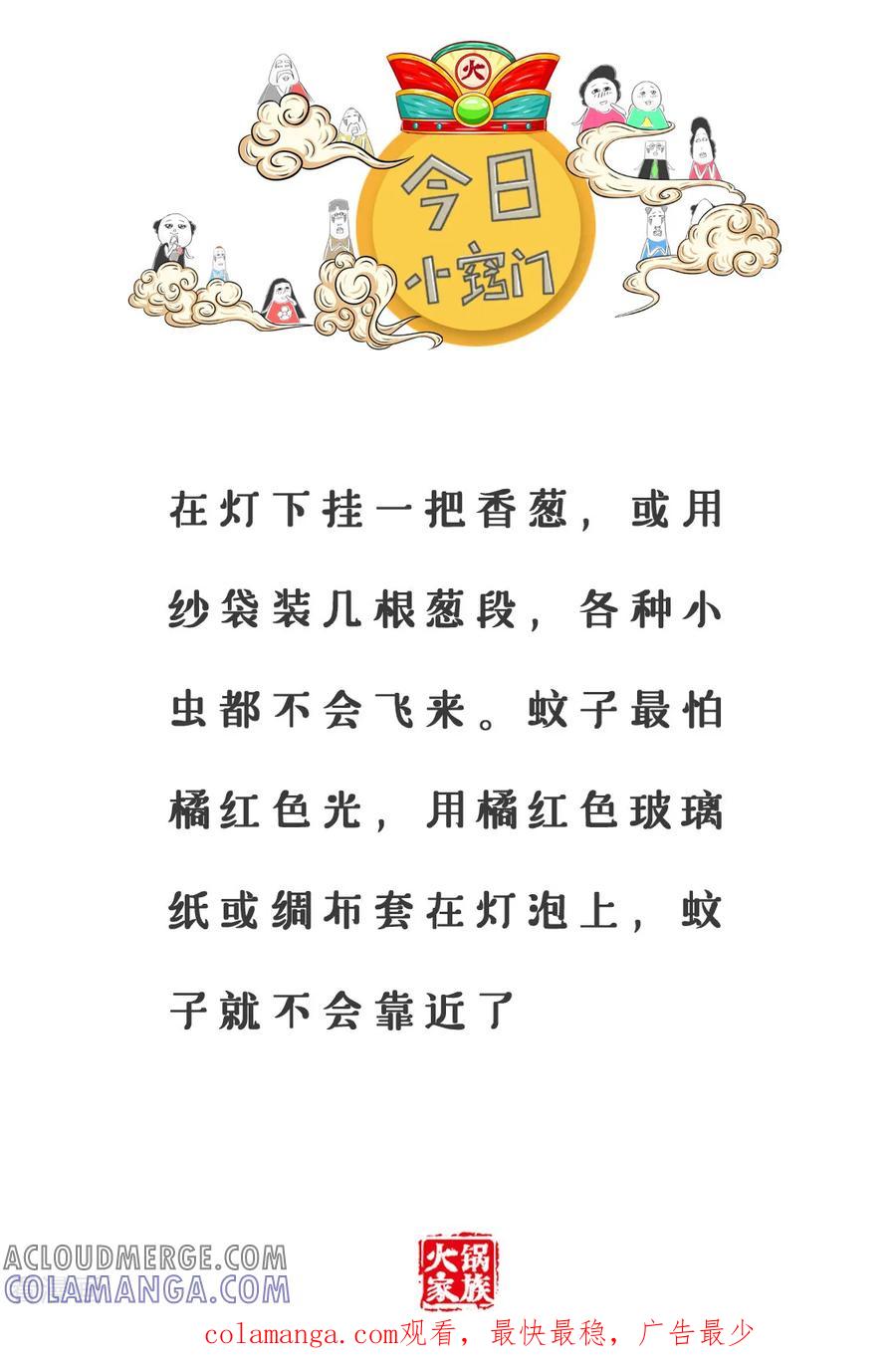 第137话同伙-火锅家族第三季-钟博士（第7张）
