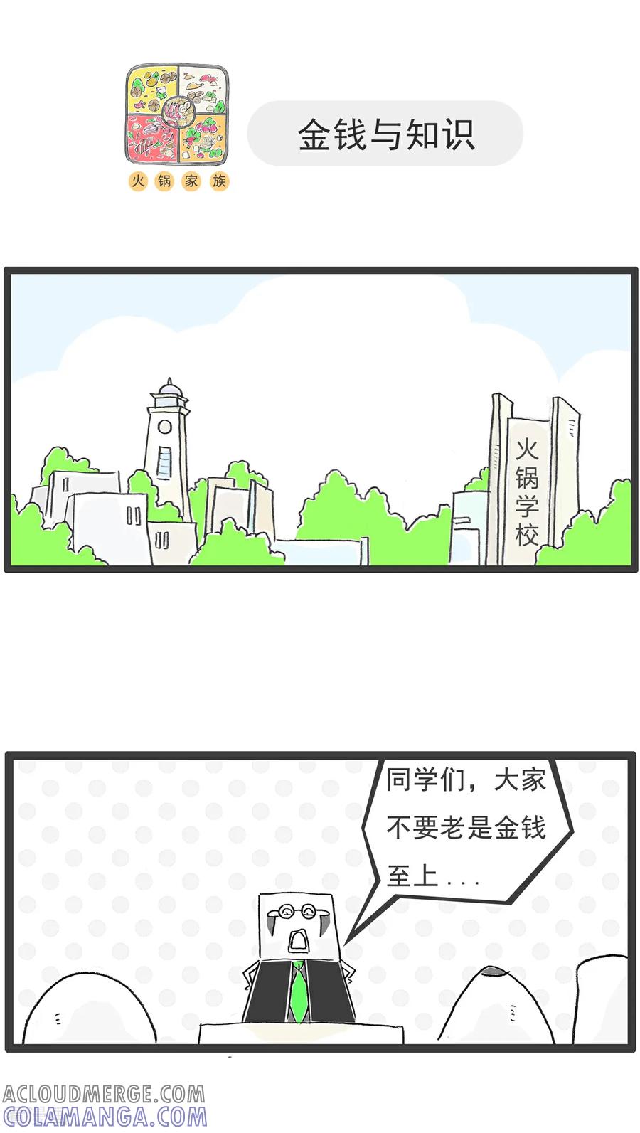 第137话偶尔浪漫-火锅家族第五季-钟博士（第5张）