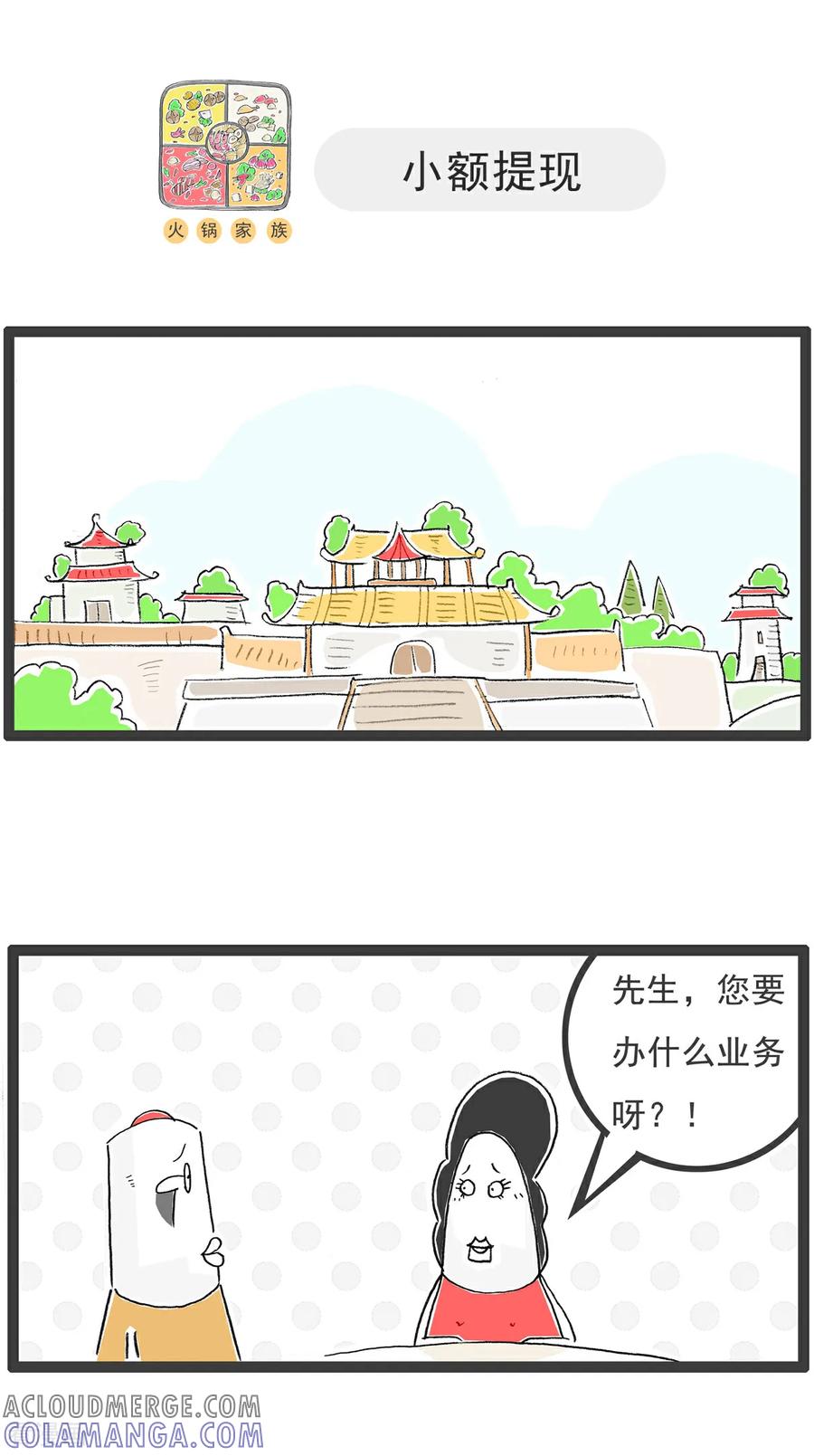 第138话渣男-火锅家族第五季-钟博士（第10张）