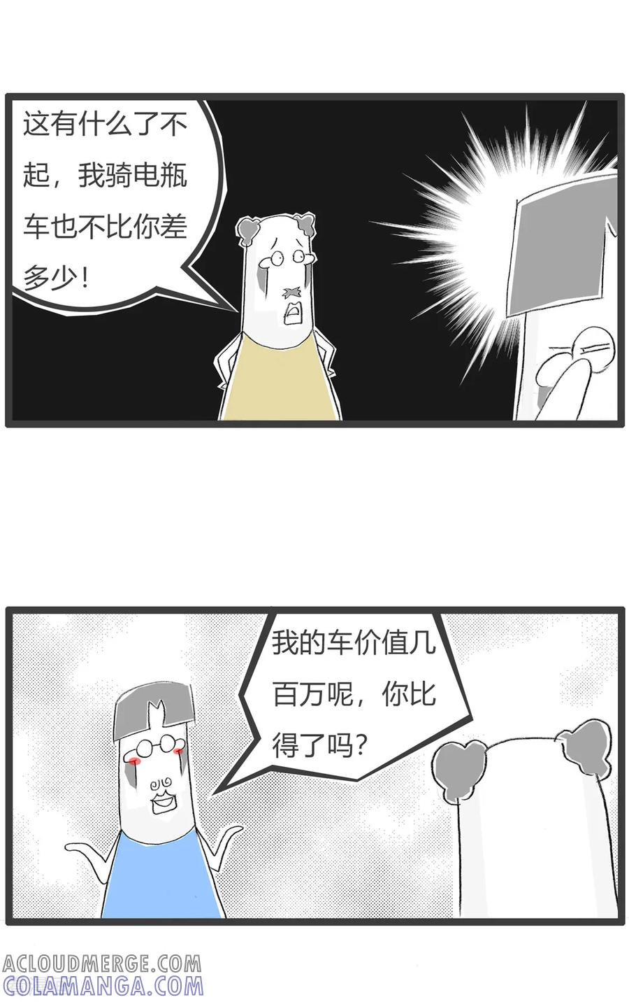 第138话摩托与汽车-火锅家族第三季-钟博士（第3张）