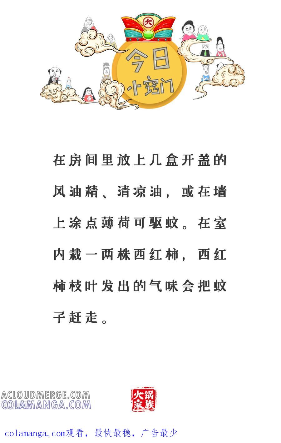 第138话摩托与汽车-火锅家族第三季-钟博士（第7张）