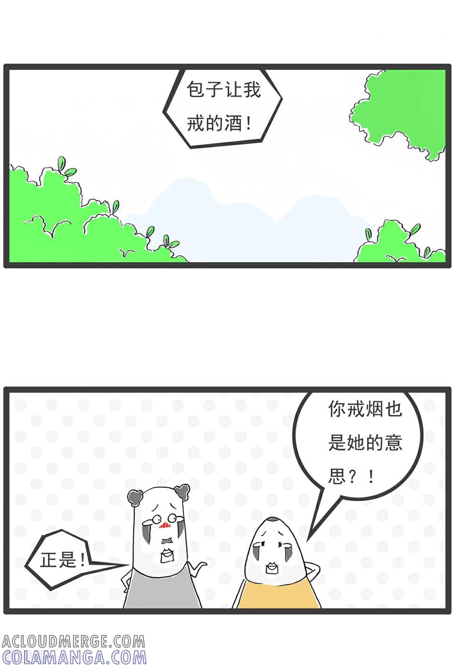 第138话渣男-火锅家族第五季-钟博士（第3张）