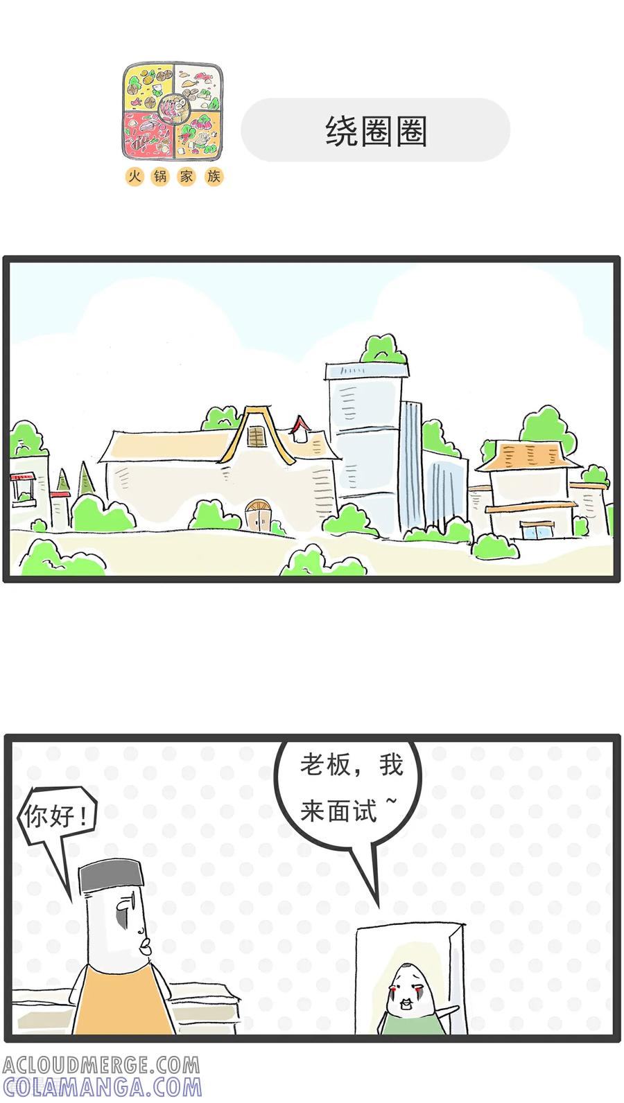第138话渣男-火锅家族第五季-钟博士（第6张）