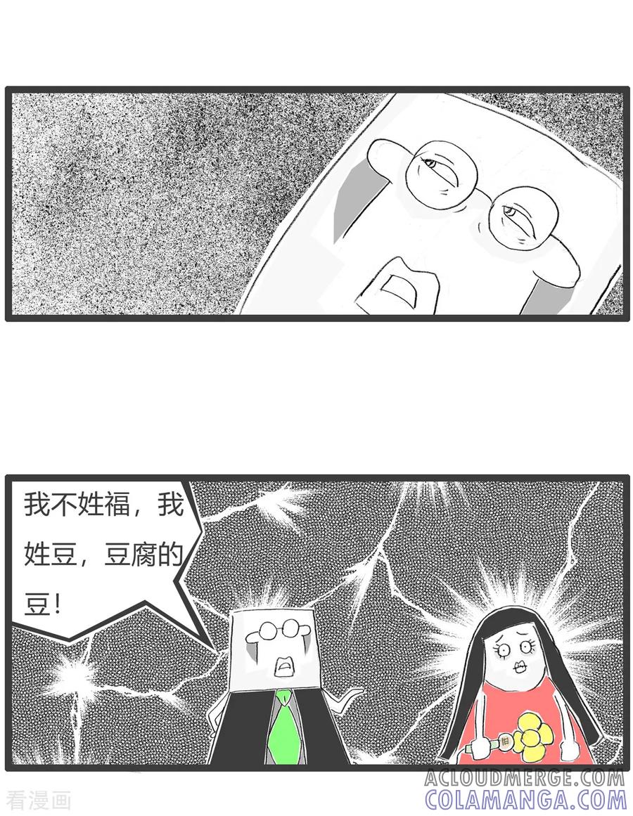第139话理解错误-火锅家族第三季-钟博士（第4张）