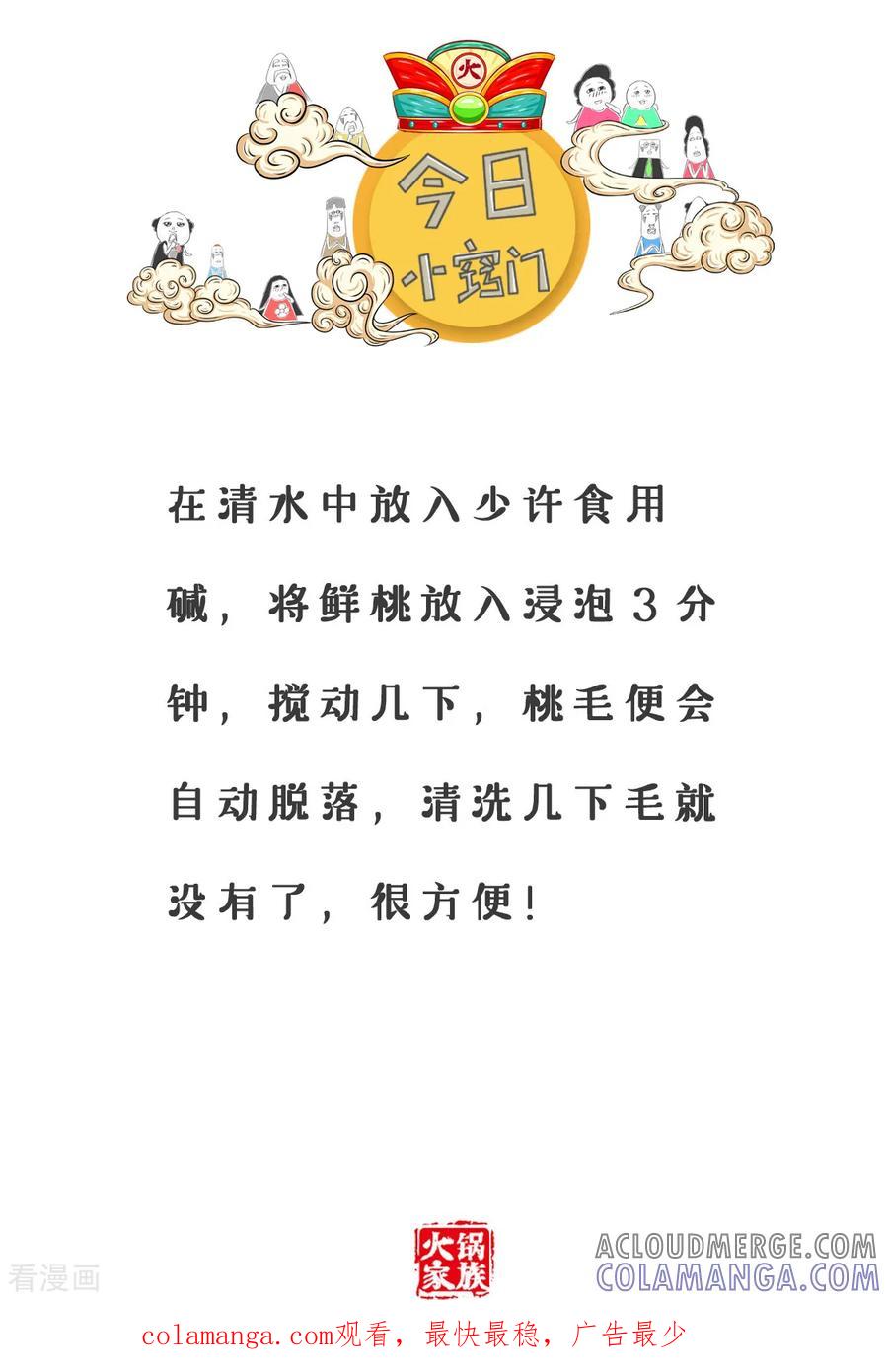 第139话理解错误-火锅家族第三季-钟博士（第5张）