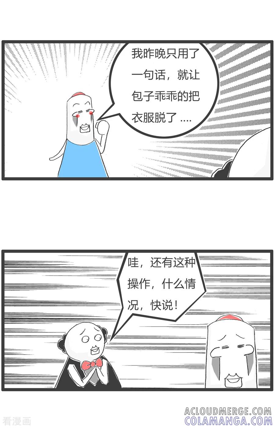 第140话过个嘴瘾-火锅家族第三季-钟博士（第3张）