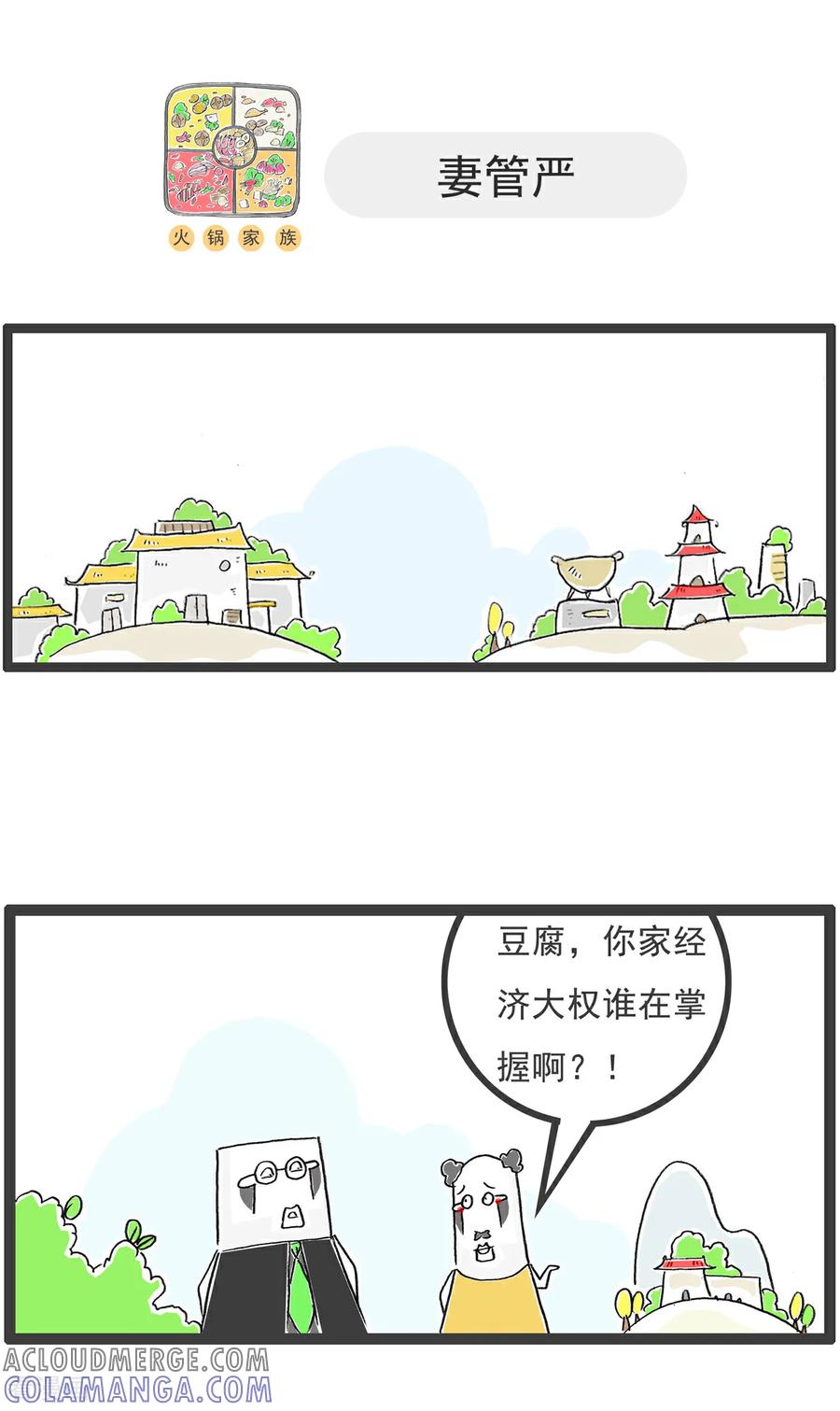 第140话催婚-火锅家族第五季-钟博士（第4张）
