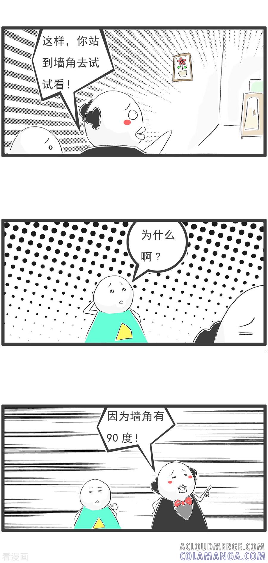 第140话墙角九十度-火锅家族第四季-钟博士（第3张）