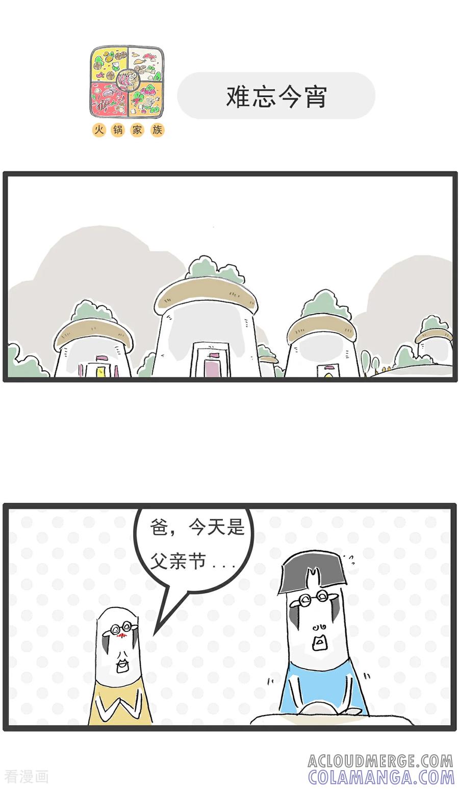 第141话幸福的人-火锅家族第五季-钟博士（第11张）