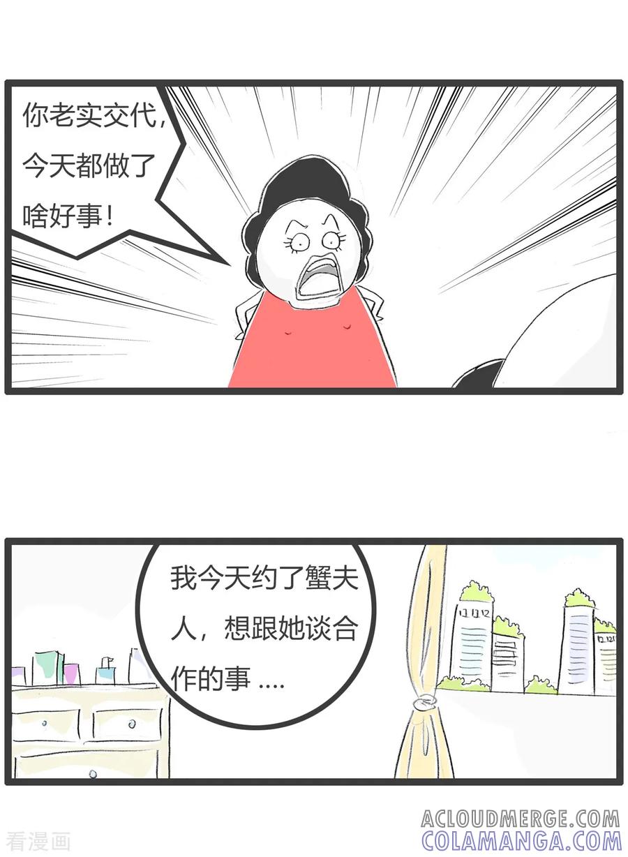 第141话拍拍屁股走人-火锅家族第三季-钟博士（第3张）