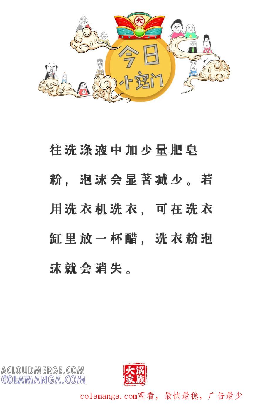 第142话食人族-火锅家族第三季-钟博士（第7张）