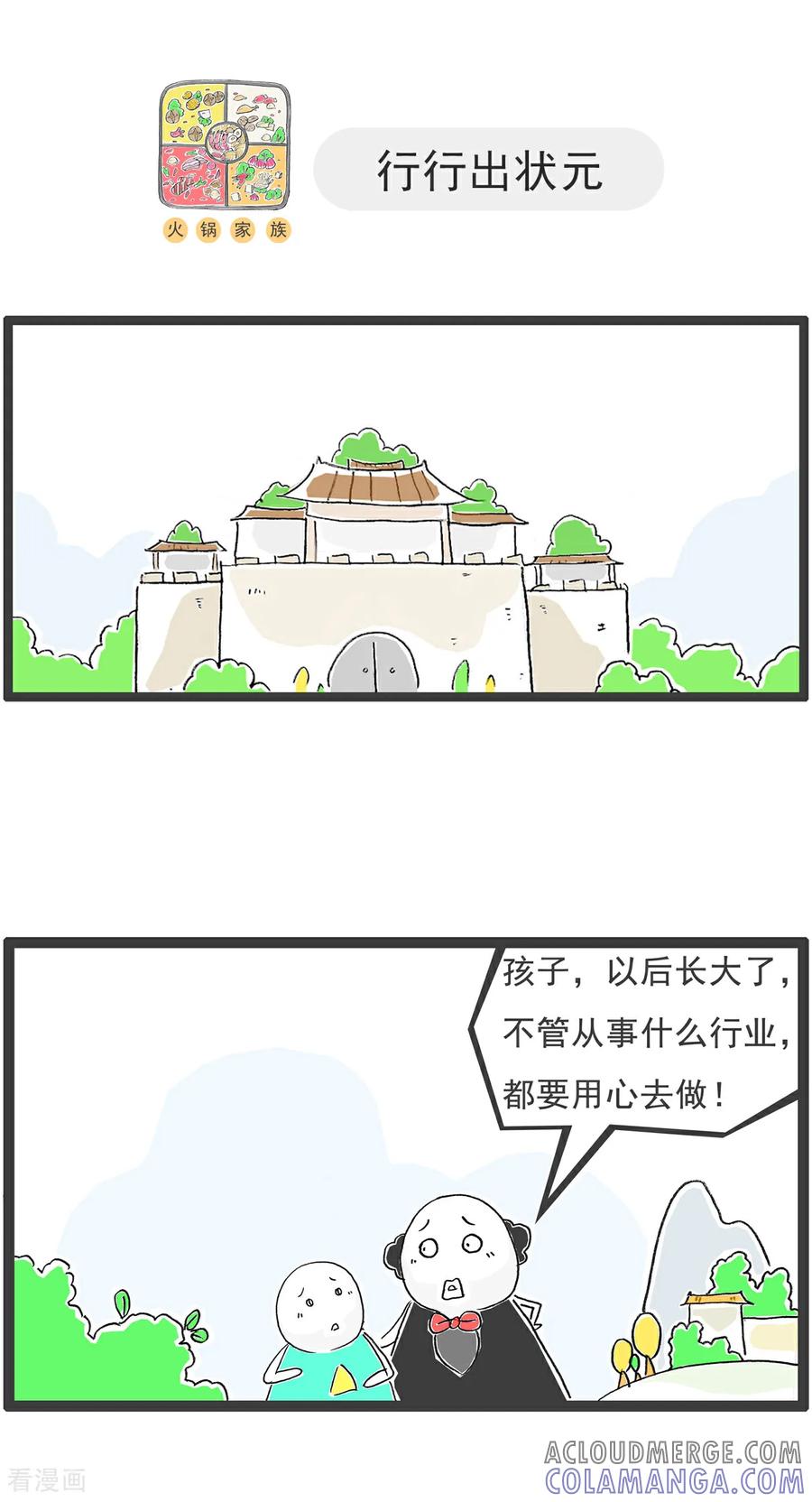 第142话拍照-火锅家族第五季-钟博士（第8张）