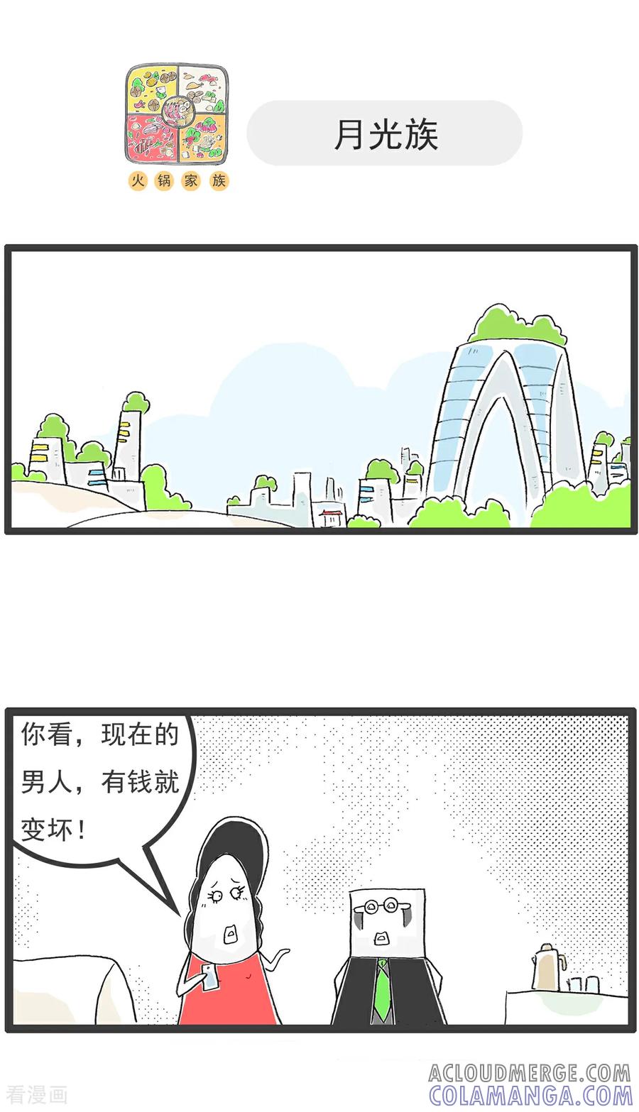 第143话专业不对口-火锅家族第五季-钟博士（第5张）