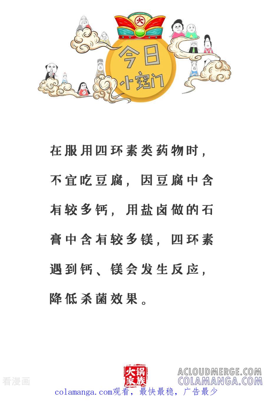 第143话人渣-火锅家族第三季-钟博士（第6张）