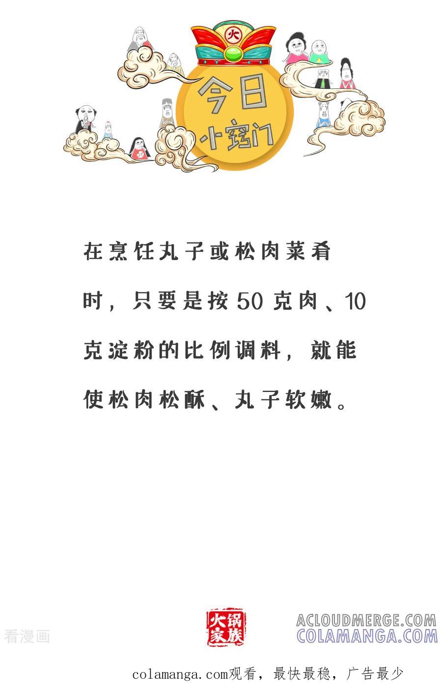 第144话再次确认-火锅家族第三季-钟博士（第7张）