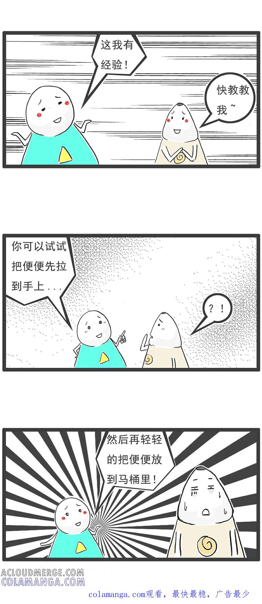 第144话眼光与实力-火锅家族第五季-钟博士（第9张）