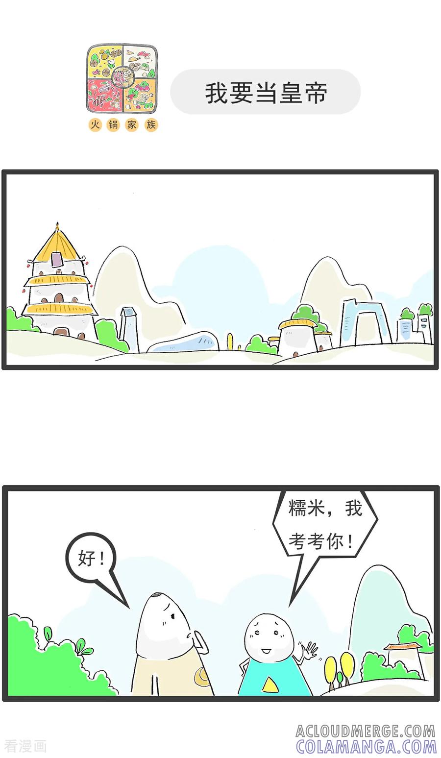第145话受伤-火锅家族第五季-钟博士（第8张）