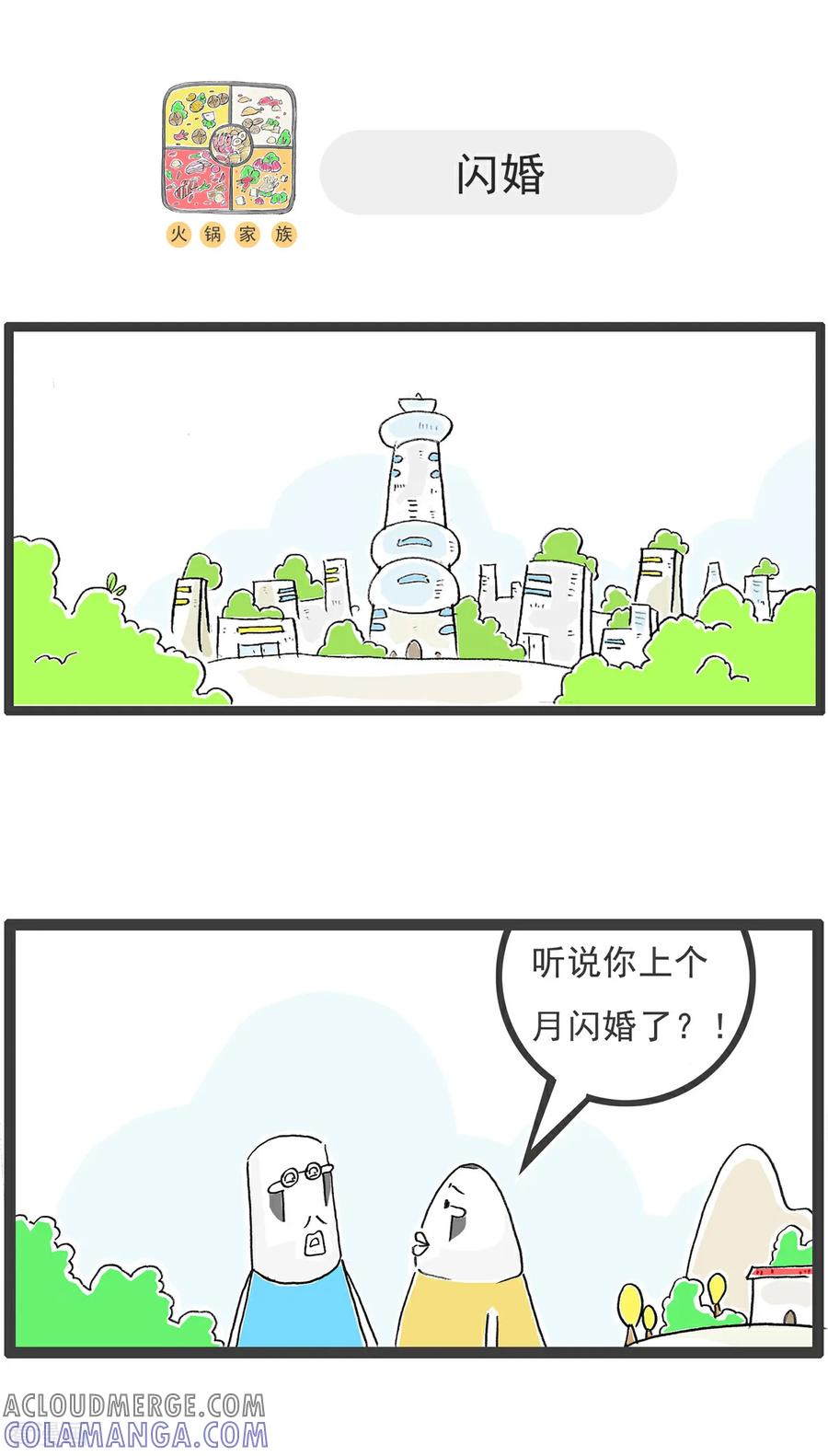 第145话受伤-火锅家族第五季-钟博士（第11张）