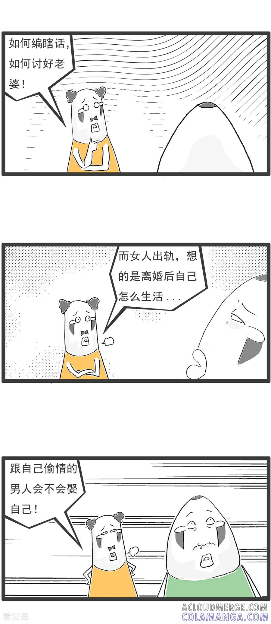 第146话男女有别-火锅家族第五季-钟博士（第4张）