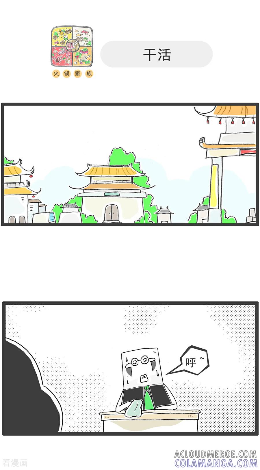 第146话男女有别-火锅家族第五季-钟博士（第9张）