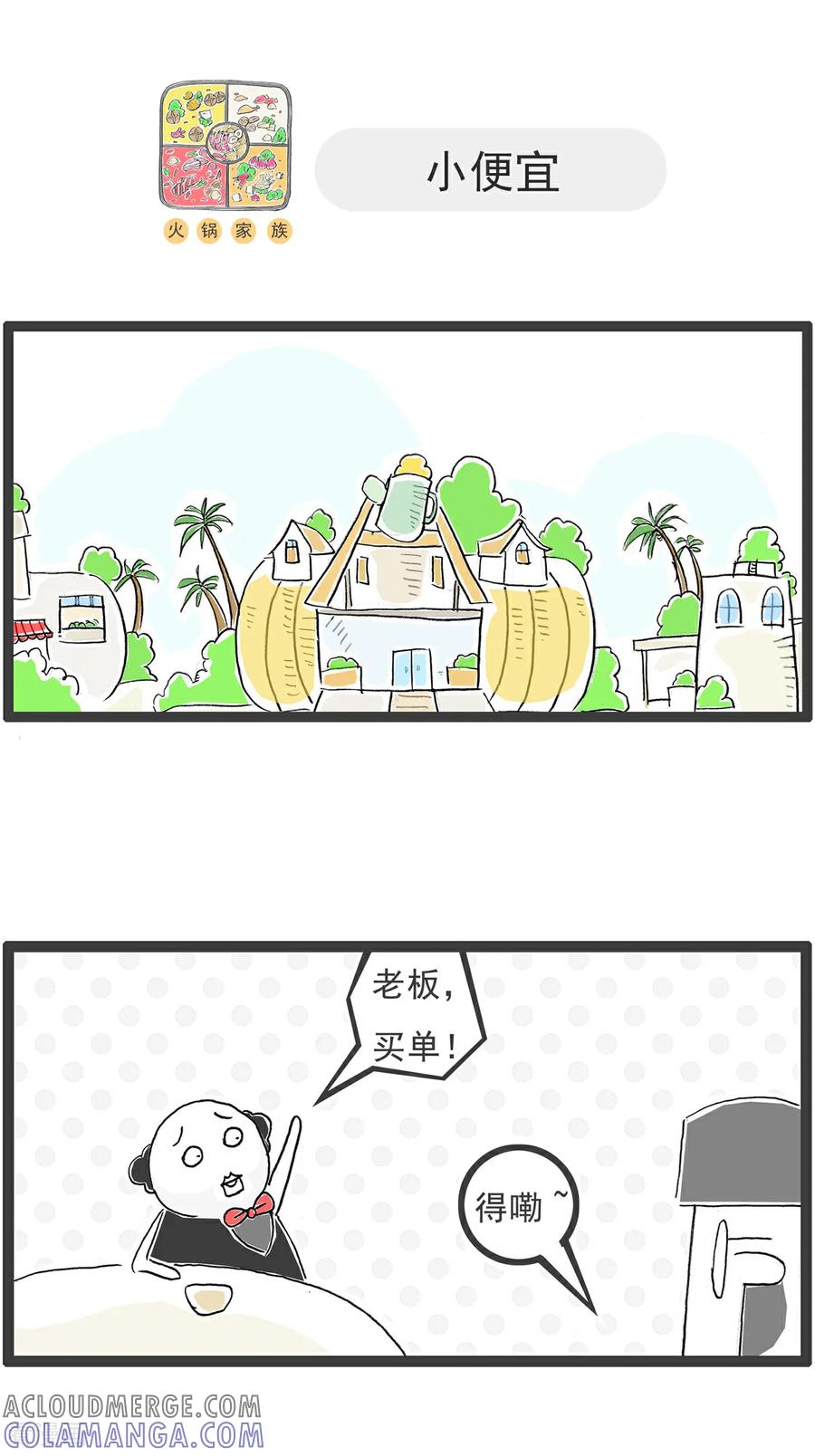 第147话数学题-火锅家族第五季-钟博士（第11张）