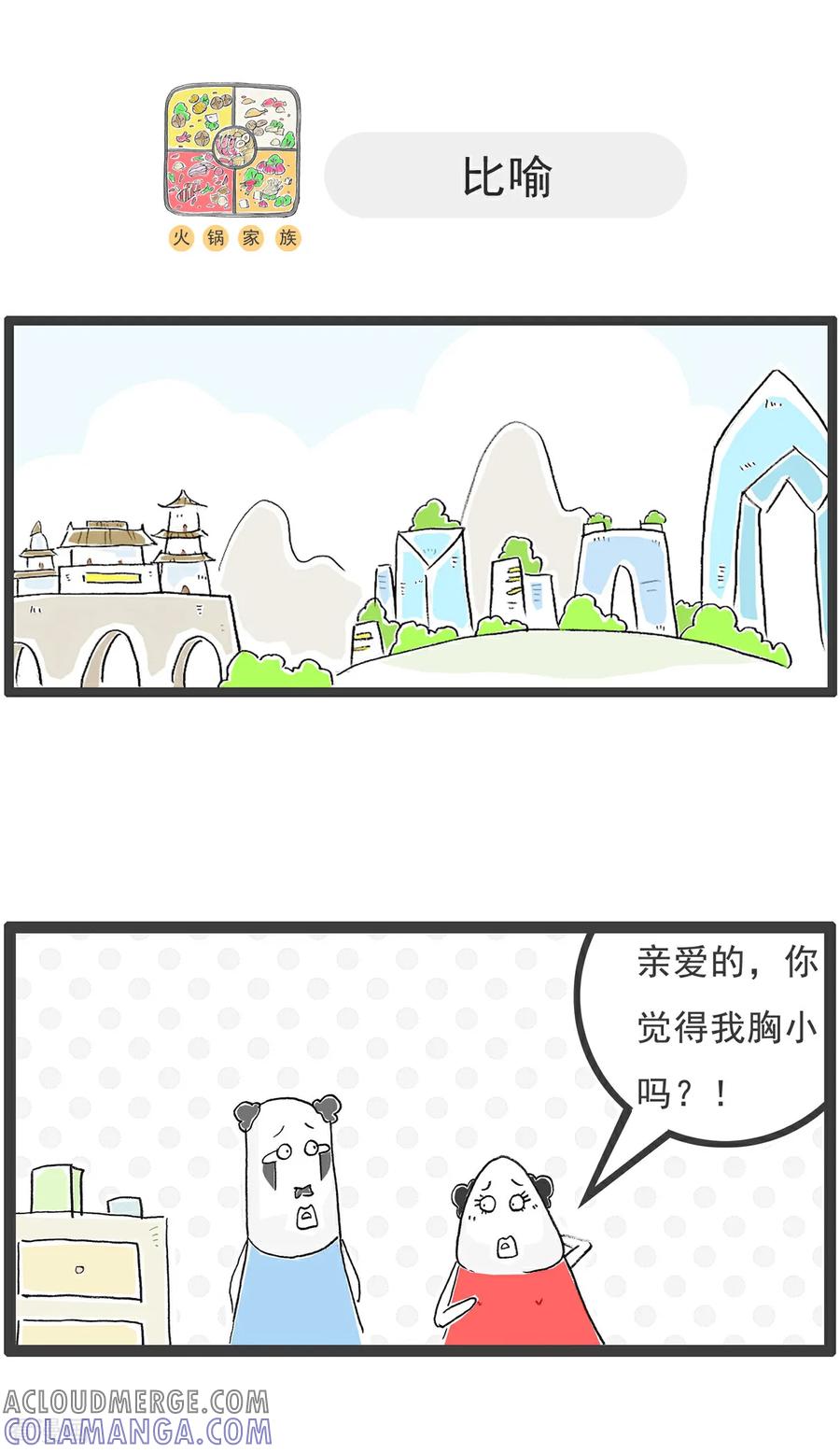 第147话数学题-火锅家族第五季-钟博士（第5张）