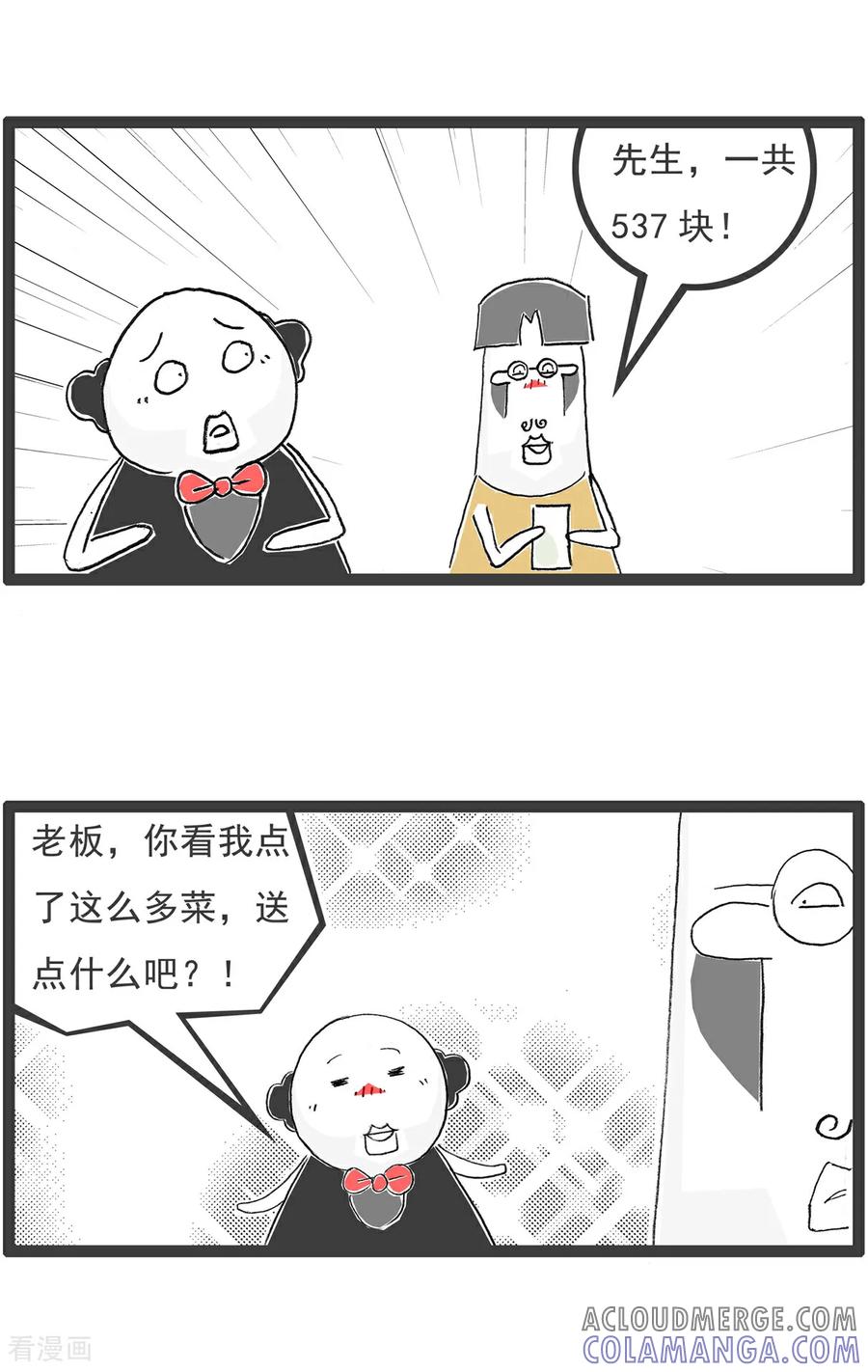 第147话数学题-火锅家族第五季-钟博士（第12张）