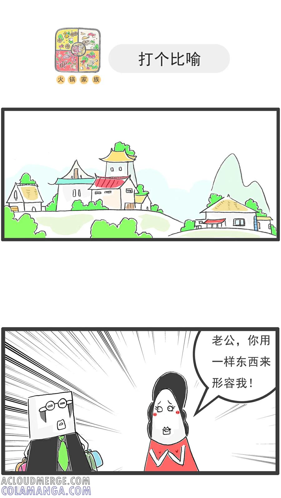 第147话数学题-火锅家族第五季-钟博士（第8张）
