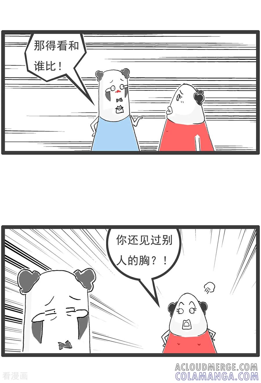 第147话数学题-火锅家族第五季-钟博士（第6张）