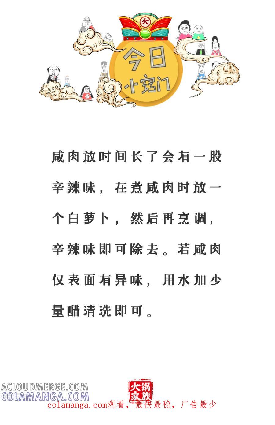 第147话说说而已-火锅家族第三季-钟博士（第6张）