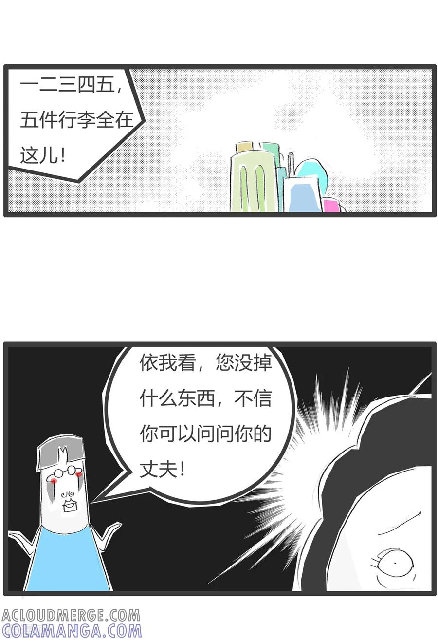 第148话我的丈夫-火锅家族第三季-钟博士（第6张）