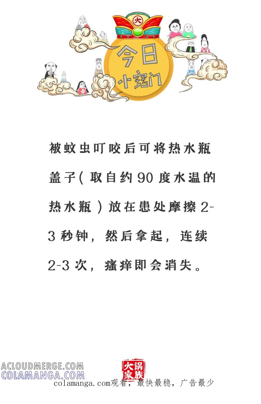 第148话我的丈夫-火锅家族第三季-钟博士（第8张）