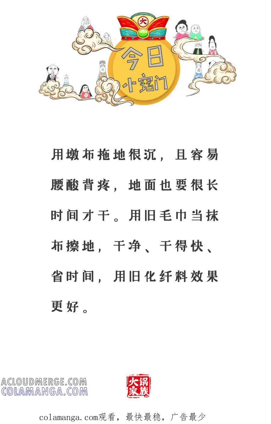 第149话约会地点-火锅家族第三季-钟博士（第6张）